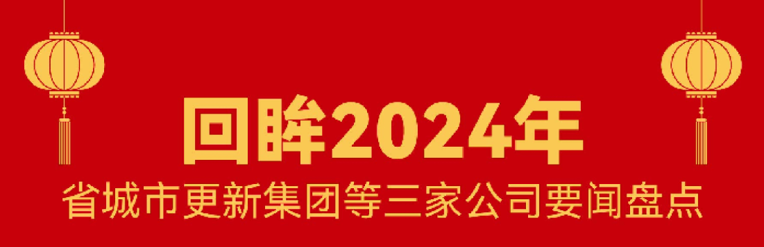 回顧 · 2024 | 我們的這一年！