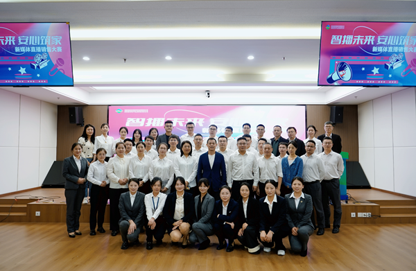 省生態(tài)環(huán)境集團(tuán)2025年技能競(jìng)賽 ——“智播未來(lái) 安心筑家”新媒體直播大賽正式啟動(dòng)