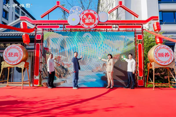 合肥濱湖雅園成功舉辦首屆重陽登高頤養(yǎng)節(jié)——繪就皖韻康養(yǎng)新圖景，踐行國企使命擔(dān)當(dāng)