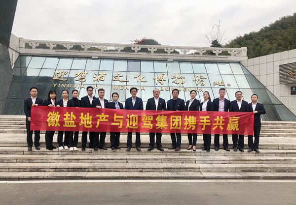 六安項(xiàng)目黨支部開展黨建促經(jīng)營(yíng)走進(jìn)迎駕集團(tuán)活動(dòng)