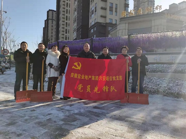 強(qiáng)化冬季安全生產(chǎn)—六安項(xiàng)目黨支部在行動