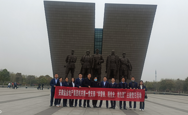 機(jī)關(guān)第一黨支部開(kāi)展“學(xué)雷鋒、觀(guān)黨史、緬先烈”主題黨日活動(dòng)