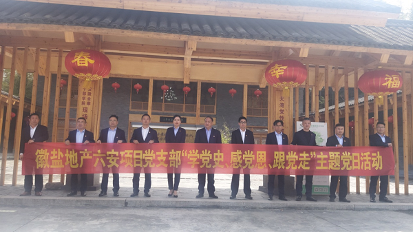 徽鹽地產(chǎn)六安項(xiàng)目黨支部開(kāi)展“學(xué)黨史、感黨恩、跟黨走”主題黨日活動(dòng)