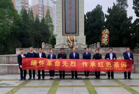 徽鹽地產(chǎn)六安項(xiàng)目黨支部開(kāi)展“緬懷革命英烈 傳承紅色基因”主題活動(dòng)