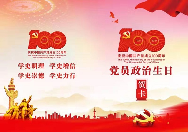 徽鹽地產(chǎn)集團機關(guān)第一黨支部開展“過政治生日，迎建黨百年”主題黨日活動