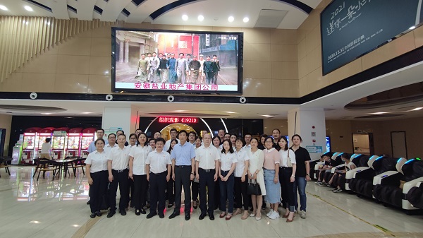 徽鹽地產(chǎn)集團(tuán)機(jī)關(guān)第一、第二黨支部集中觀看黨史題材電影《1921》