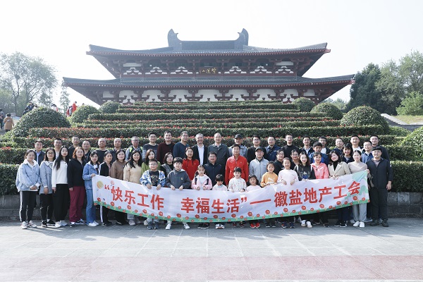 快樂工作，幸福生活——徽鹽地產(chǎn)集團(tuán)工會開展秋季毅行活動