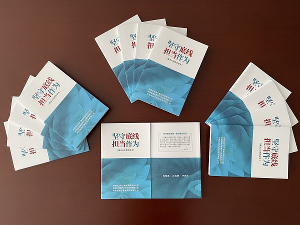 安徽鹽業(yè)地產(chǎn)集團(tuán)編印發(fā)放《堅(jiān)守底線 擔(dān)當(dāng)作為--廉潔從業(yè)教育讀本》