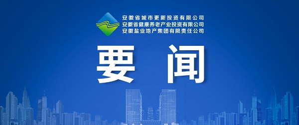 向新而生，向新而行 ——省城市更新公司致力打造綜合性城市更新開(kāi)發(fā)運(yùn)營(yíng)商